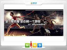 卡若361度——腾讯大运会梦想传递